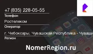 Кто звонил с 8352280555 - регион и оператор